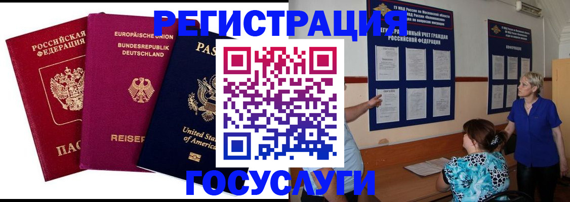 временная регистрация в Барыше