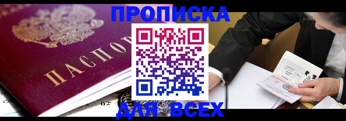 прописка от собственника в Барыше