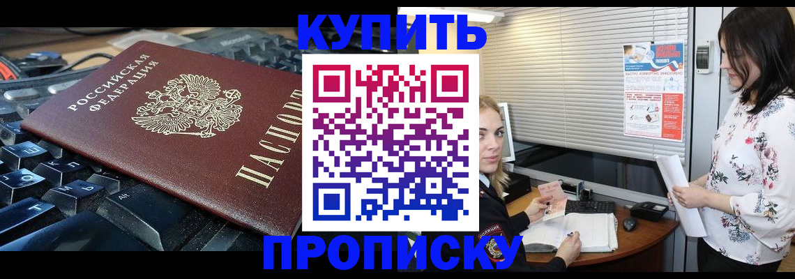 прописка гарантия в Барыше